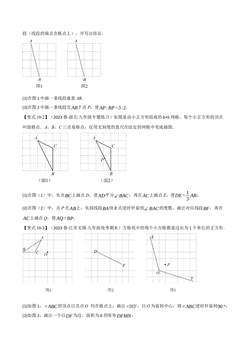 专题27.10相似章末十大题型总结（拔尖篇）（人教版）（学生版）_初中数学_九年级数学下册（人教版）_母题专项-U66_2024版