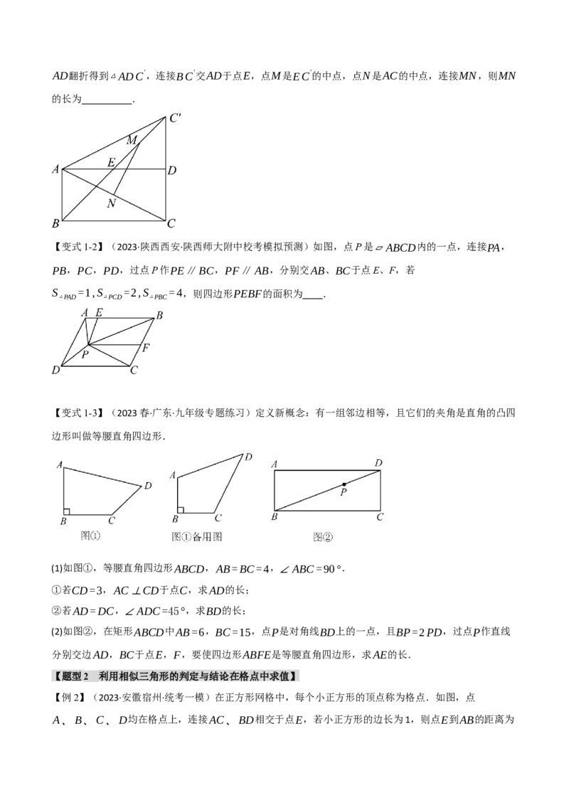 专题27.10相似章末十大题型总结（拔尖篇）（人教版）（学生版）_初中数学_九年级数学下册（人教版）_母题专项-U66_2024版