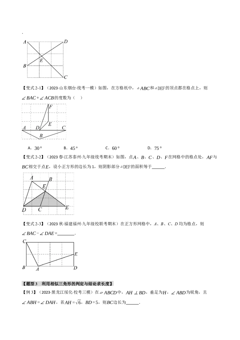 专题27.10相似章末十大题型总结（拔尖篇）（人教版）（学生版）_初中数学_九年级数学下册（人教版）_母题专项-U66_2024版