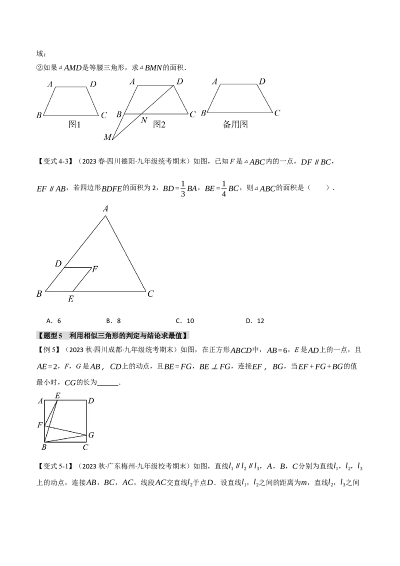 专题27.10相似章末十大题型总结（拔尖篇）（人教版）（学生版）_初中数学_九年级数学下册（人教版）_母题专项-U66_2024版