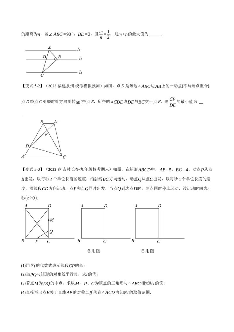 专题27.10相似章末十大题型总结（拔尖篇）（人教版）（学生版）_初中数学_九年级数学下册（人教版）_母题专项-U66_2024版