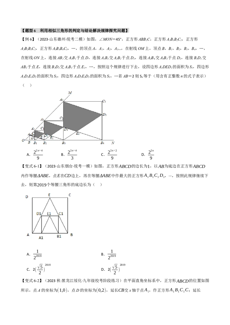 专题27.10相似章末十大题型总结（拔尖篇）（人教版）（学生版）_初中数学_九年级数学下册（人教版）_母题专项-U66_2024版