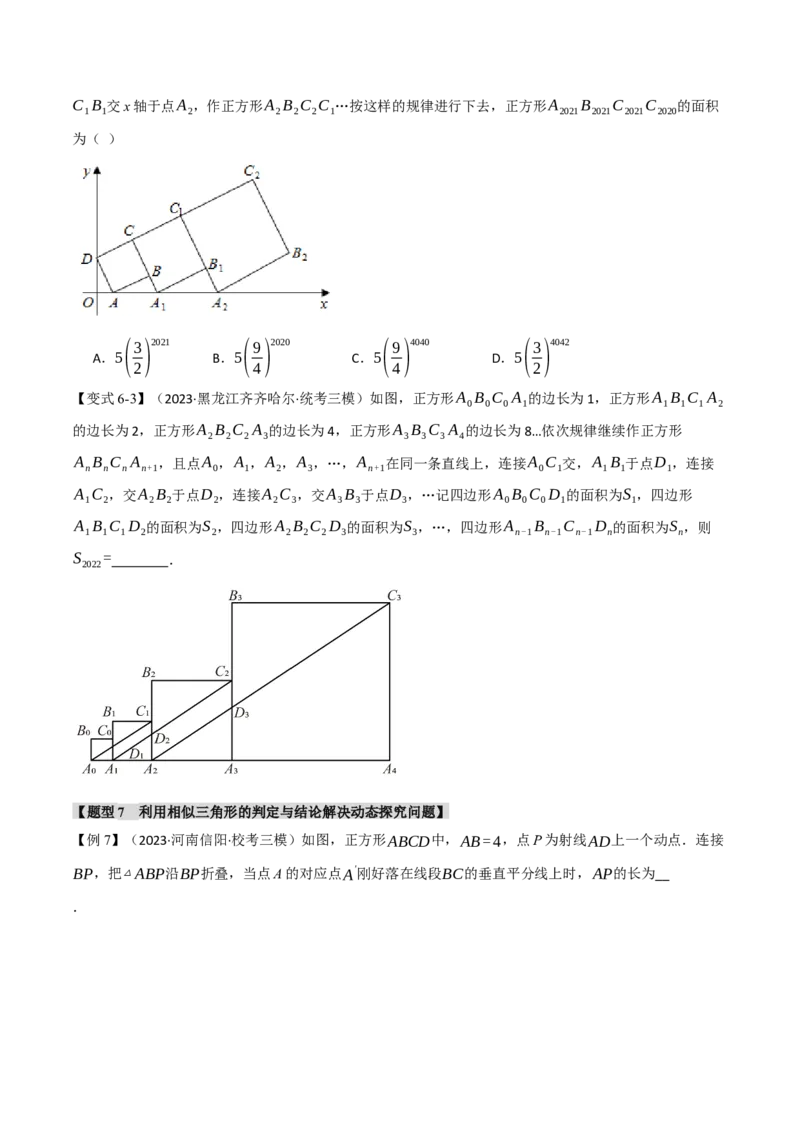 专题27.10相似章末十大题型总结（拔尖篇）（人教版）（学生版）_初中数学_九年级数学下册（人教版）_母题专项-U66_2024版