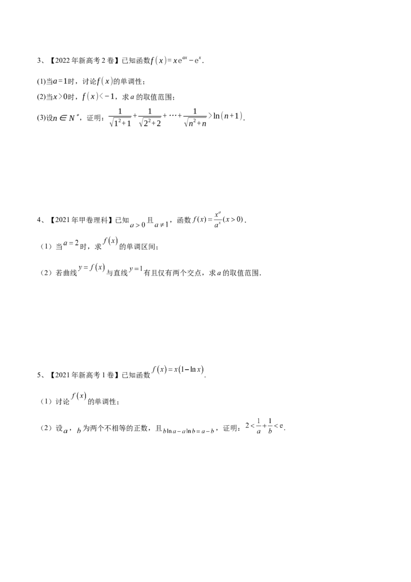 第22讲导数的综合应用（原卷版）_2.2025数学总复习_2024年新高考资料_1.2024一轮复习_2024年高考数学一轮复习精品导学案（新高考）