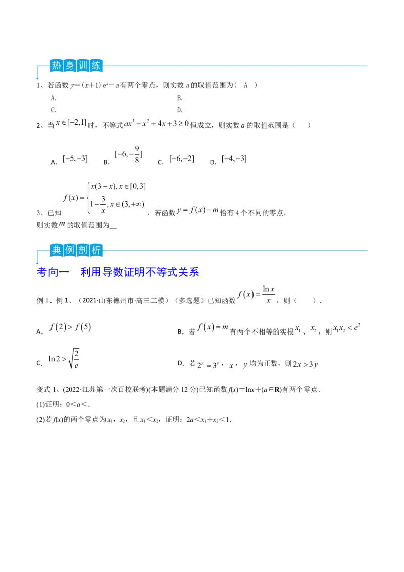 第22讲导数的综合应用（原卷版）_2.2025数学总复习_2024年新高考资料_1.2024一轮复习_2024年高考数学一轮复习精品导学案（新高考）