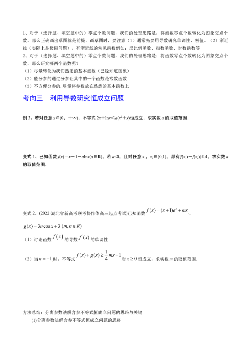 第22讲导数的综合应用（原卷版）_2.2025数学总复习_2024年新高考资料_1.2024一轮复习_2024年高考数学一轮复习精品导学案（新高考）