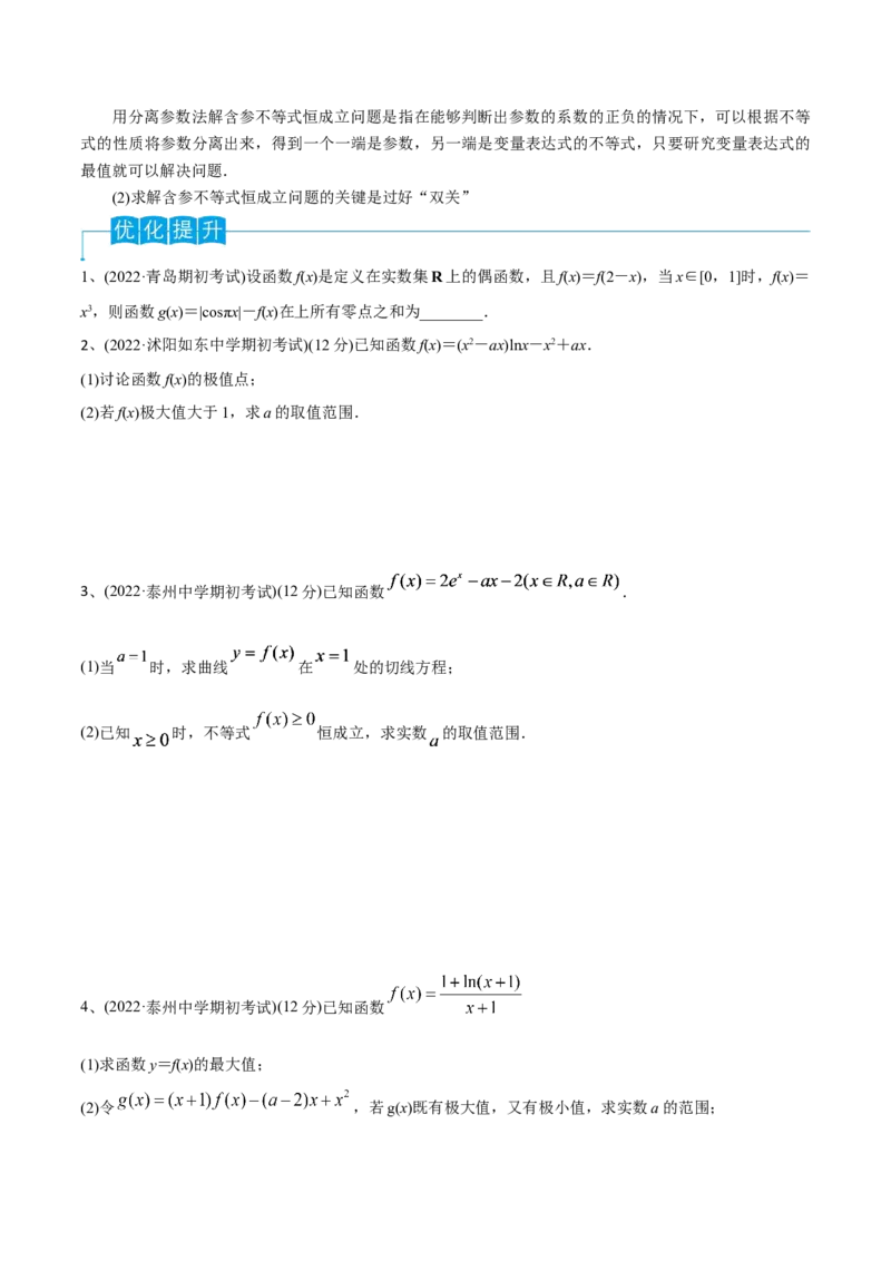 第22讲导数的综合应用（原卷版）_2.2025数学总复习_2024年新高考资料_1.2024一轮复习_2024年高考数学一轮复习精品导学案（新高考）