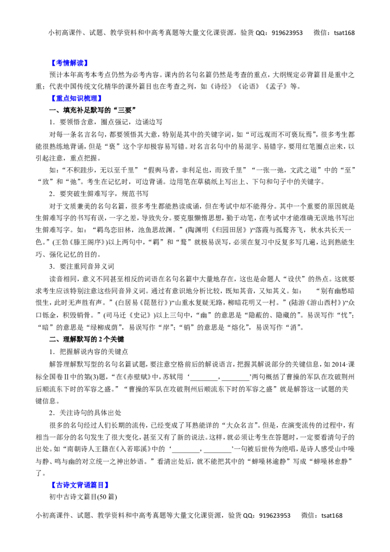 专题13默写常见的名篇名句-2016年高考语文一轮复习精品资料（解析版）_高语_1高中语文_2016年高考语文一轮复习精品资料（全套打包44份）