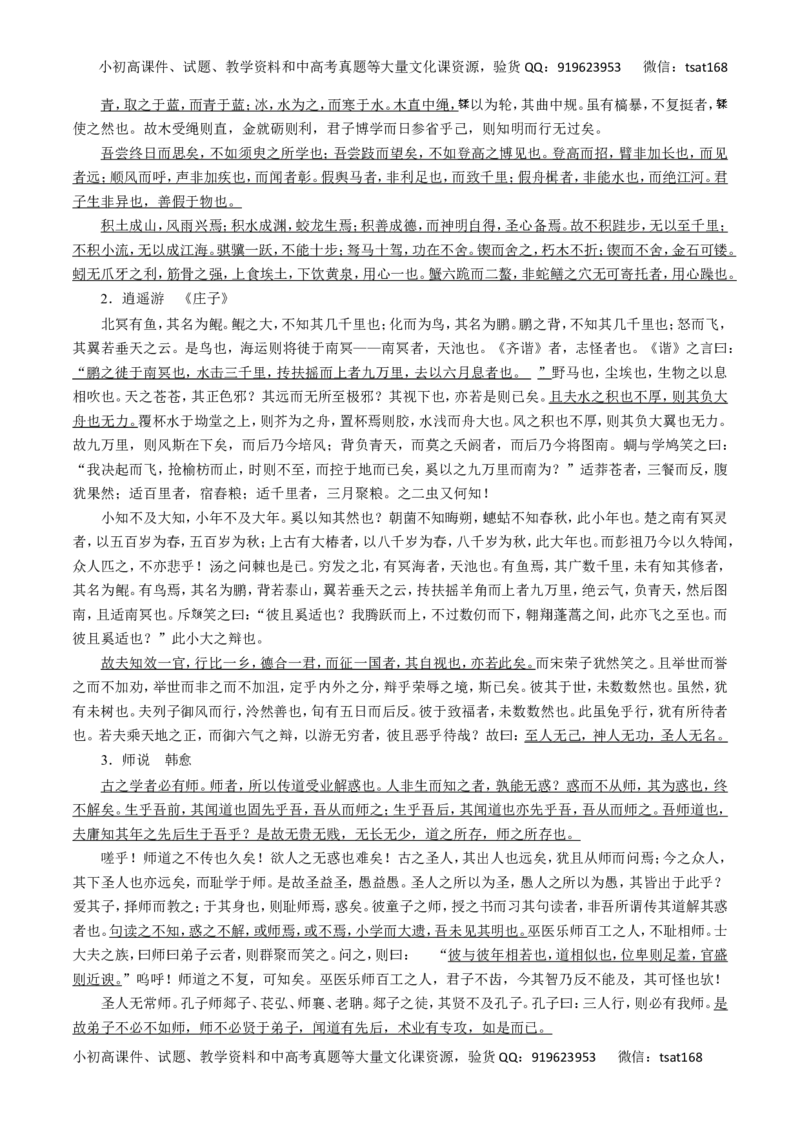 专题13默写常见的名篇名句-2016年高考语文一轮复习精品资料（解析版）_高语_1高中语文_2016年高考语文一轮复习精品资料（全套打包44份）