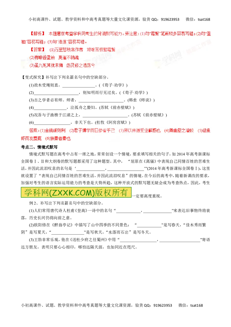 专题13默写常见的名篇名句-2016年高考语文一轮复习精品资料（解析版）_高语_1高中语文_2016年高考语文一轮复习精品资料（全套打包44份）