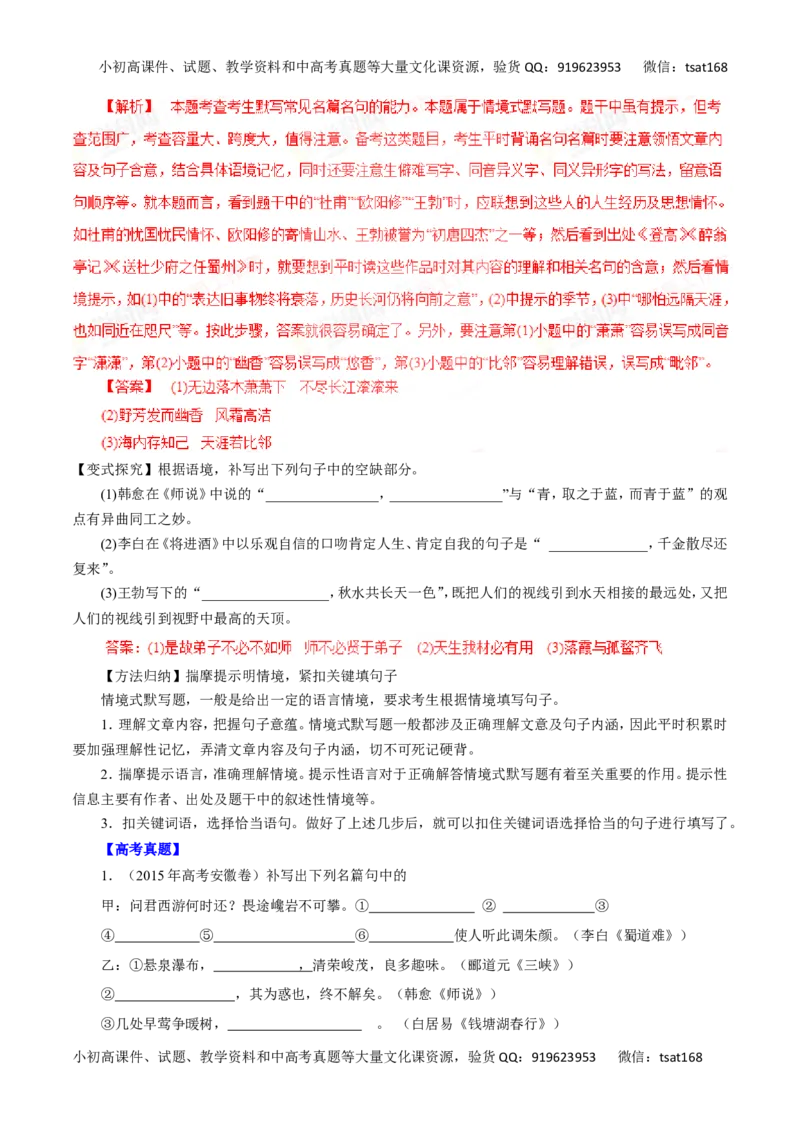 专题13默写常见的名篇名句-2016年高考语文一轮复习精品资料（解析版）_高语_1高中语文_2016年高考语文一轮复习精品资料（全套打包44份）