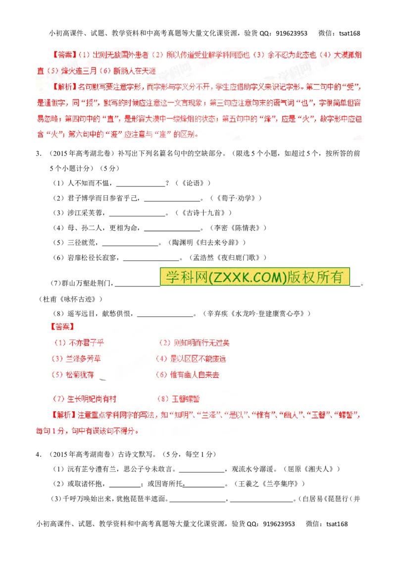 专题13默写常见的名篇名句-2016年高考语文一轮复习精品资料（解析版）_高语_1高中语文_2016年高考语文一轮复习精品资料（全套打包44份）