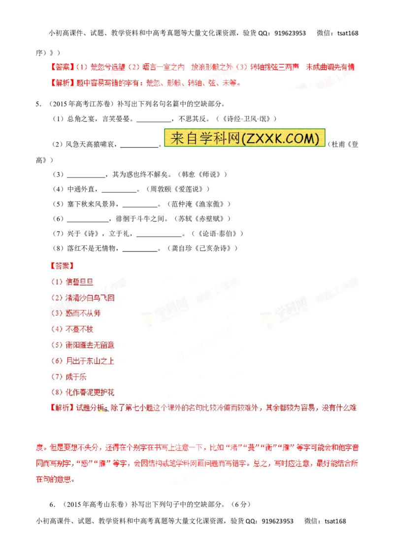 专题13默写常见的名篇名句-2016年高考语文一轮复习精品资料（解析版）_高语_1高中语文_2016年高考语文一轮复习精品资料（全套打包44份）