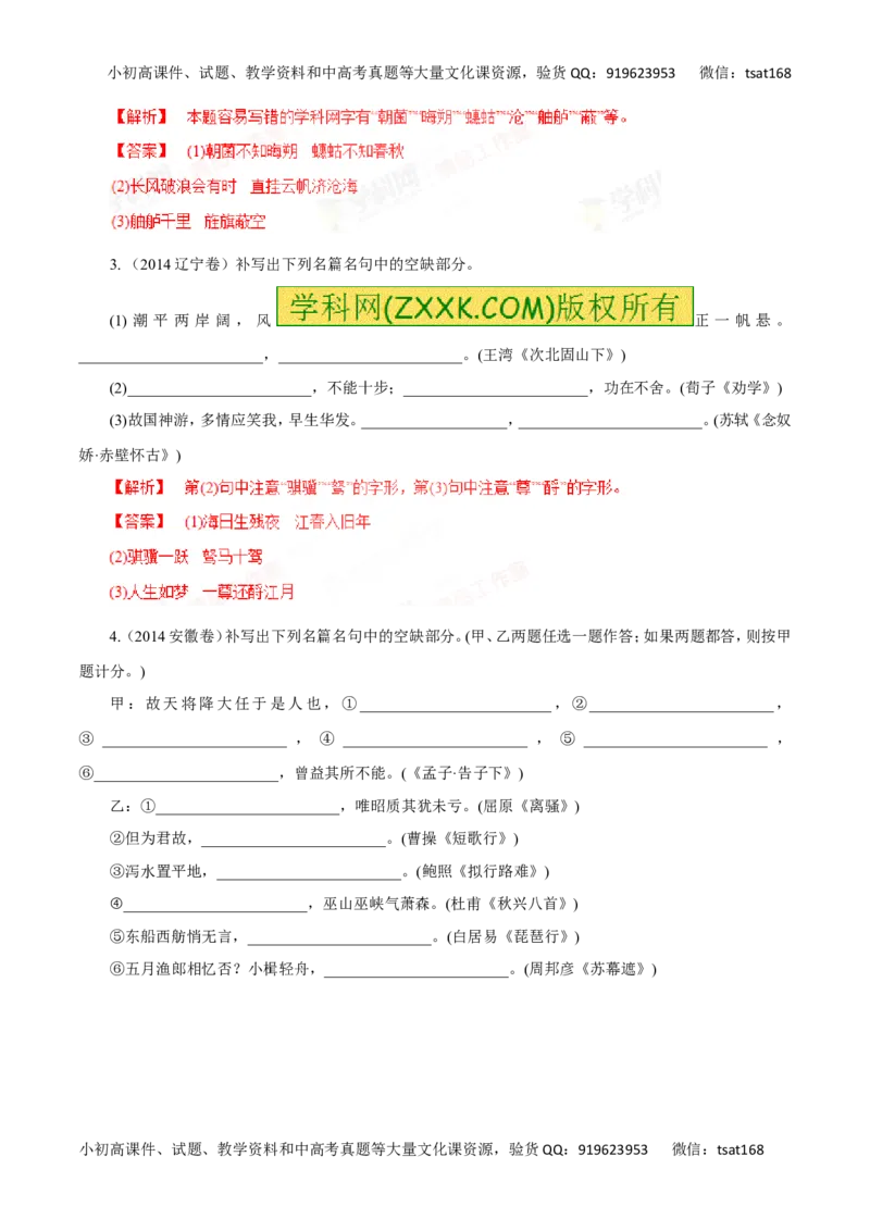 专题13默写常见的名篇名句-2016年高考语文一轮复习精品资料（解析版）_高语_1高中语文_2016年高考语文一轮复习精品资料（全套打包44份）