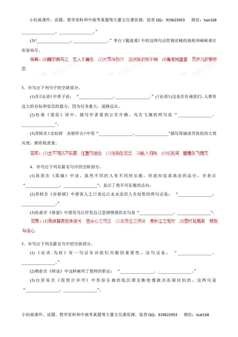 专题13默写常见的名篇名句-2016年高考语文一轮复习精品资料（解析版）_高语_1高中语文_2016年高考语文一轮复习精品资料（全套打包44份）