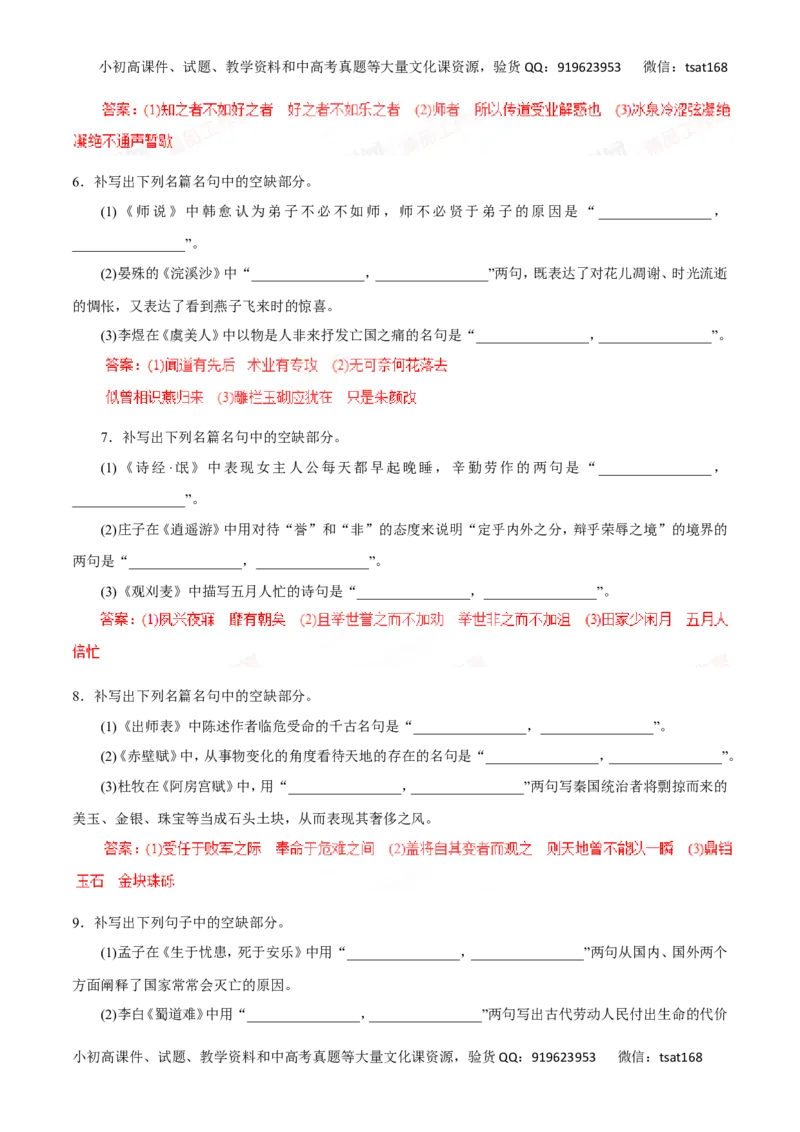 专题13默写常见的名篇名句-2016年高考语文一轮复习精品资料（解析版）_高语_1高中语文_2016年高考语文一轮复习精品资料（全套打包44份）