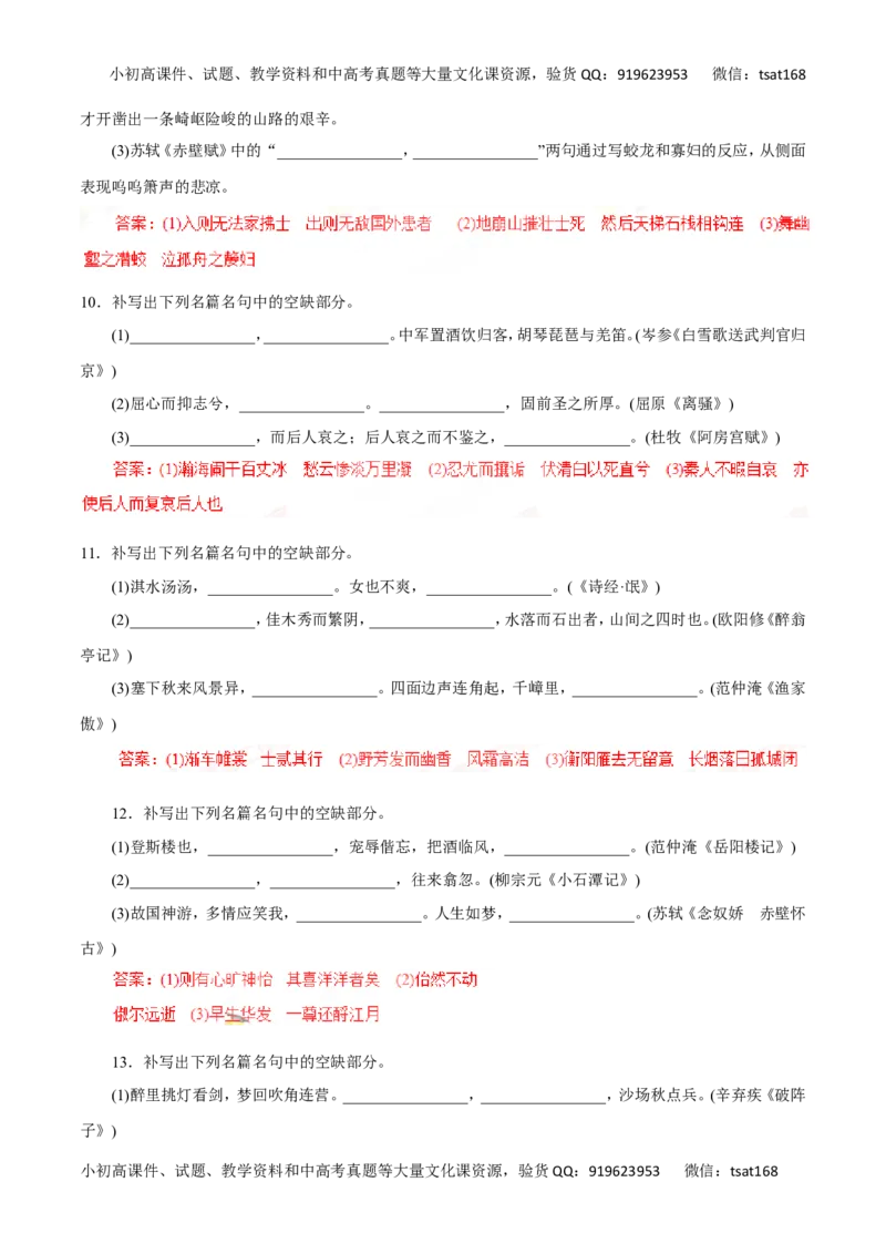专题13默写常见的名篇名句-2016年高考语文一轮复习精品资料（解析版）_高语_1高中语文_2016年高考语文一轮复习精品资料（全套打包44份）