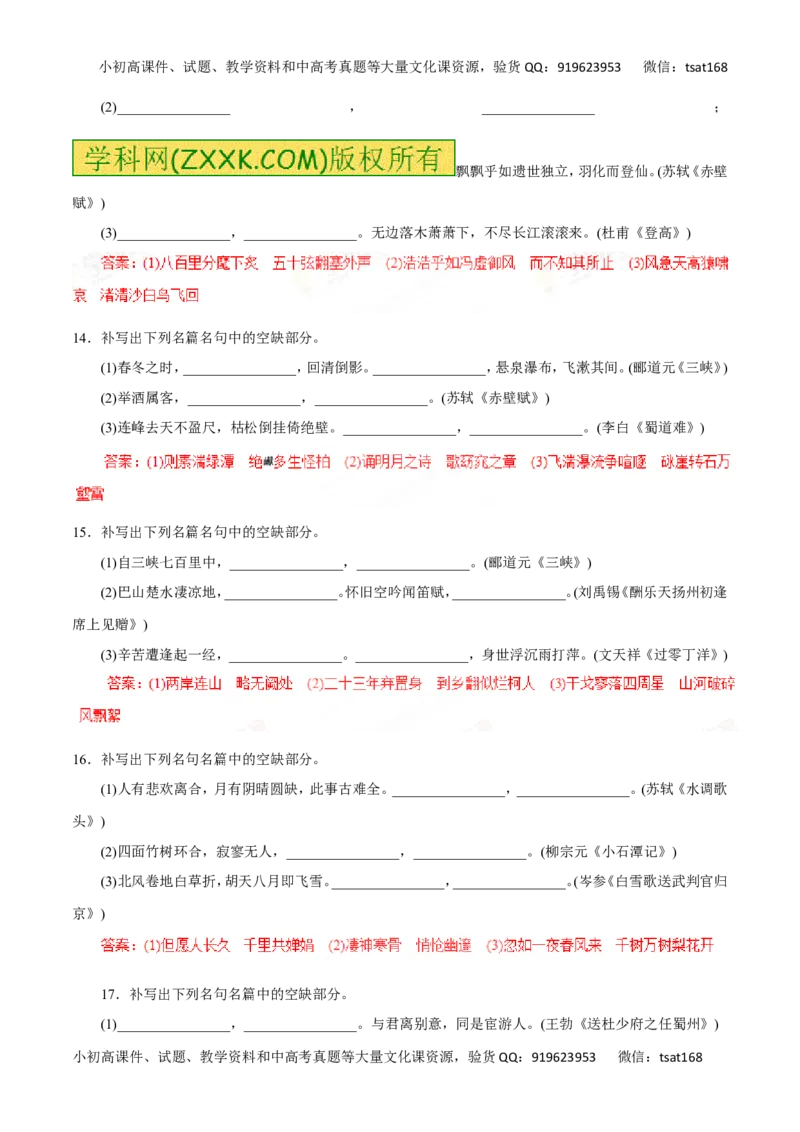 专题13默写常见的名篇名句-2016年高考语文一轮复习精品资料（解析版）_高语_1高中语文_2016年高考语文一轮复习精品资料（全套打包44份）