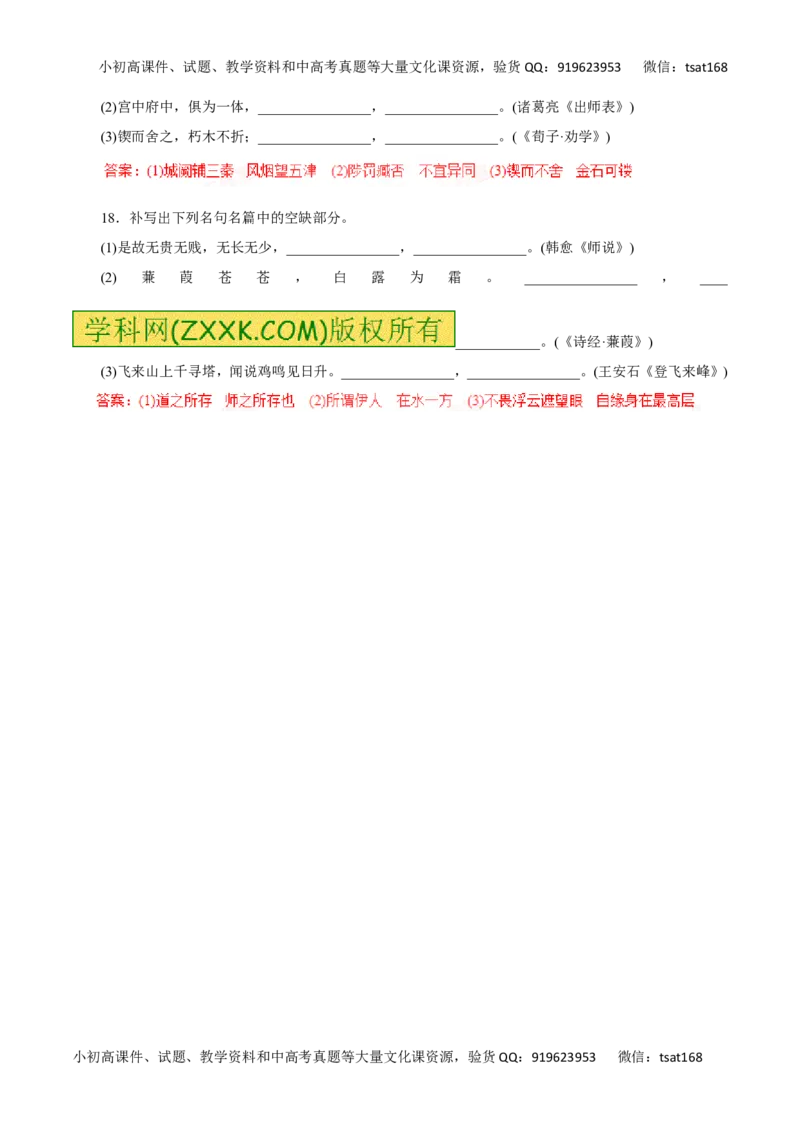 专题13默写常见的名篇名句-2016年高考语文一轮复习精品资料（解析版）_高语_1高中语文_2016年高考语文一轮复习精品资料（全套打包44份）