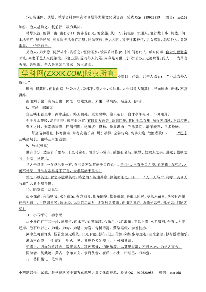 专题13默写常见的名篇名句-2016年高考语文一轮复习精品资料（解析版）_高语_1高中语文_2016年高考语文一轮复习精品资料（全套打包44份）