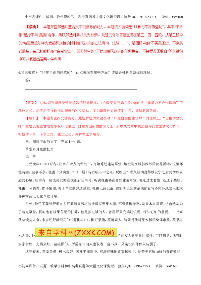 专题12实用类文本阅读之人物传记（高考押题）-2016年高考语文二轮复习精品资料（解析版）_高语_1高中语文_2016年高考语文二轮复习精品资料（全套打包80份）