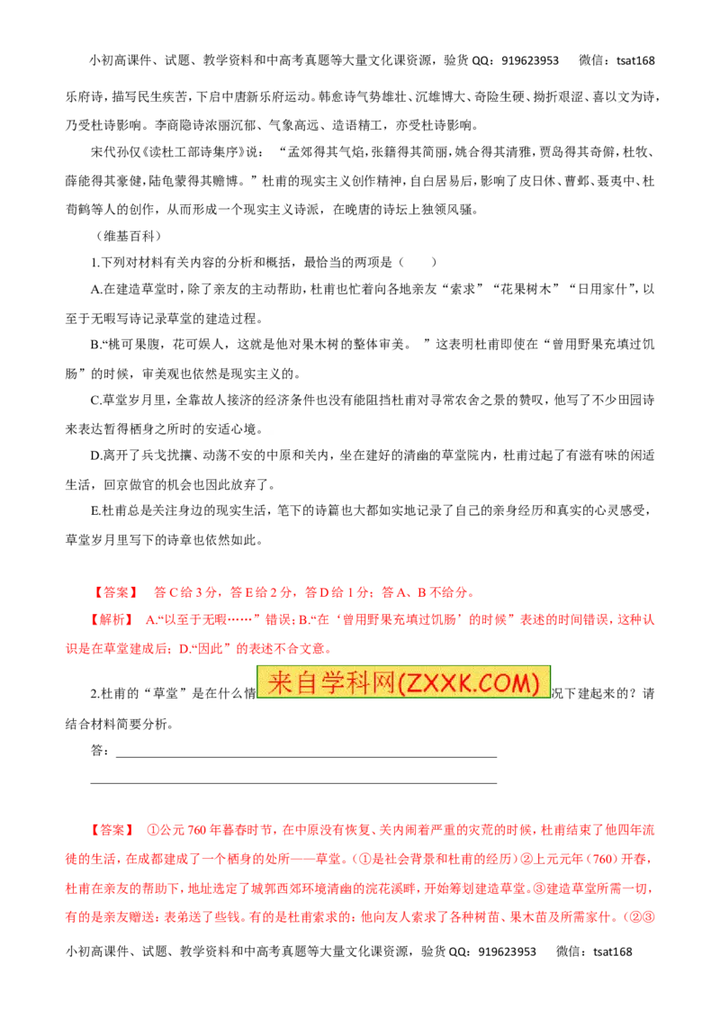 专题12实用类文本阅读之人物传记（高考押题）-2016年高考语文二轮复习精品资料（解析版）_高语_1高中语文_2016年高考语文二轮复习精品资料（全套打包80份）