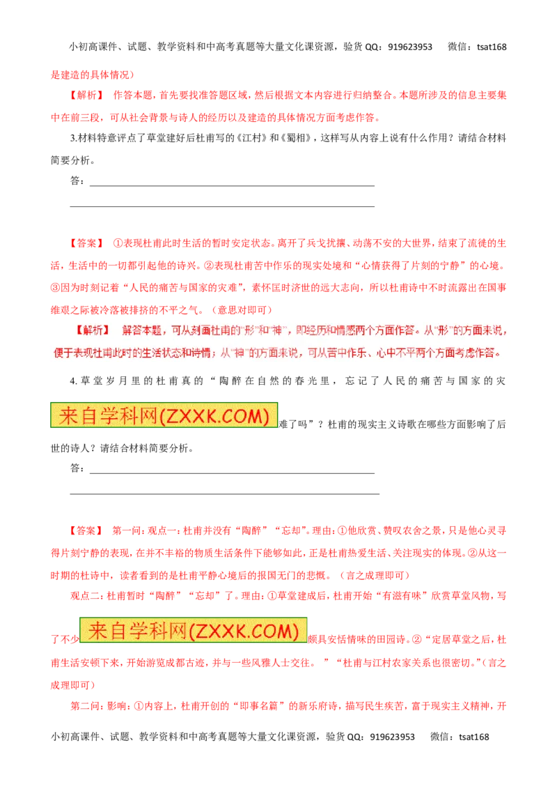 专题12实用类文本阅读之人物传记（高考押题）-2016年高考语文二轮复习精品资料（解析版）_高语_1高中语文_2016年高考语文二轮复习精品资料（全套打包80份）