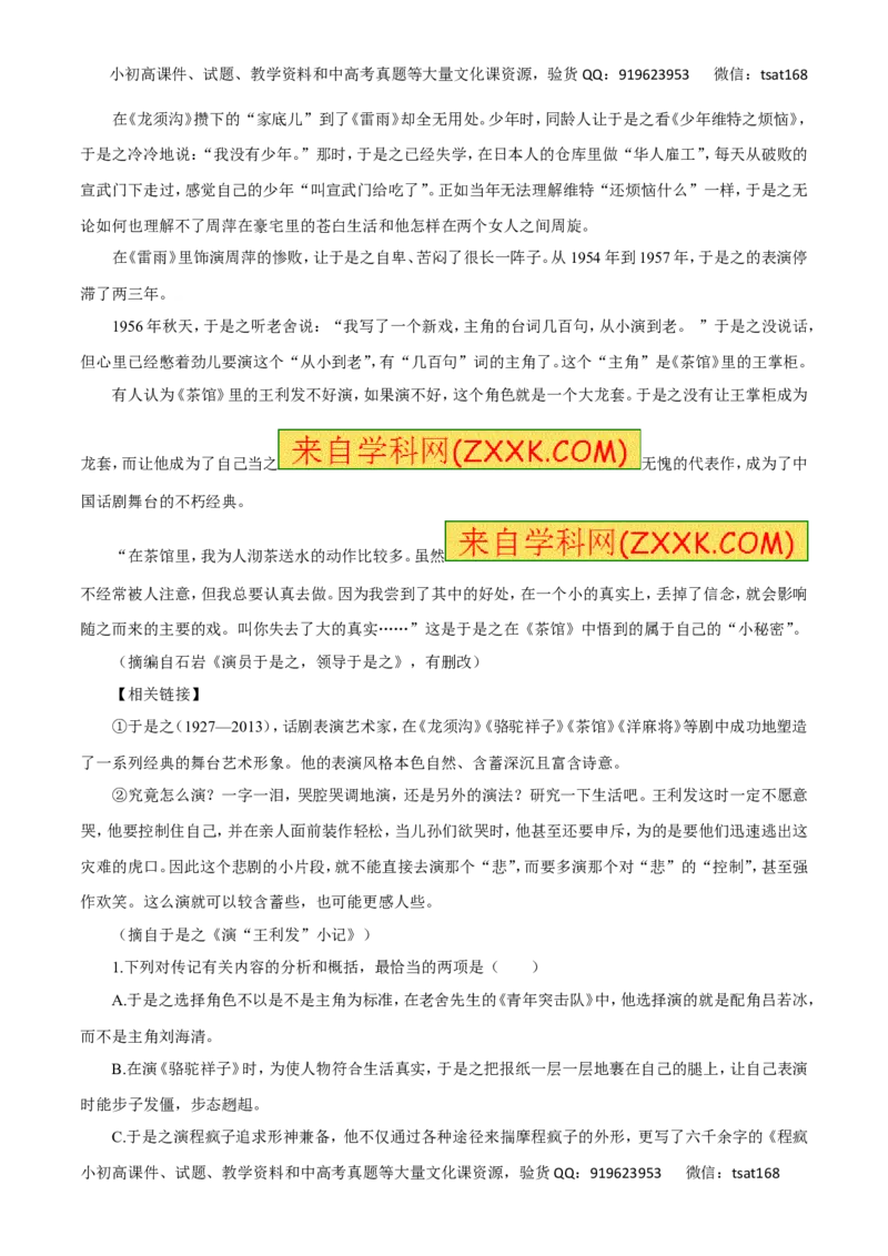 专题12实用类文本阅读之人物传记（高考押题）-2016年高考语文二轮复习精品资料（解析版）_高语_1高中语文_2016年高考语文二轮复习精品资料（全套打包80份）