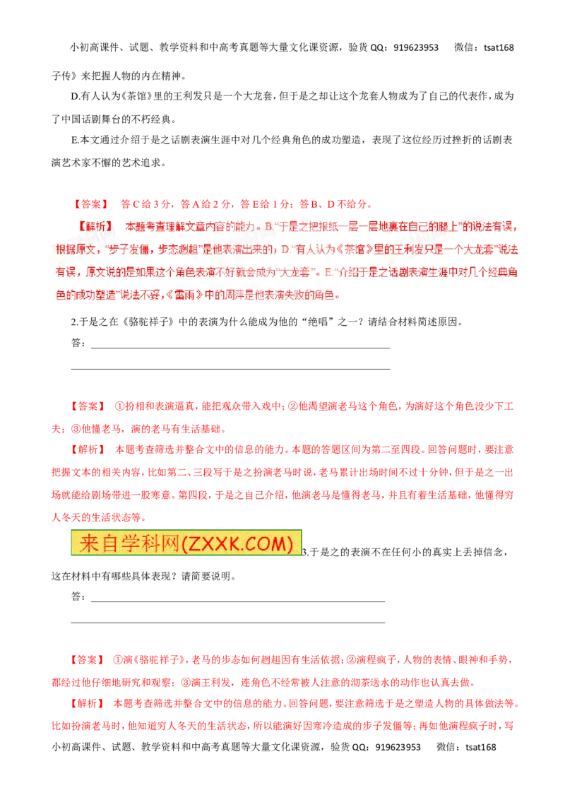 专题12实用类文本阅读之人物传记（高考押题）-2016年高考语文二轮复习精品资料（解析版）_高语_1高中语文_2016年高考语文二轮复习精品资料（全套打包80份）