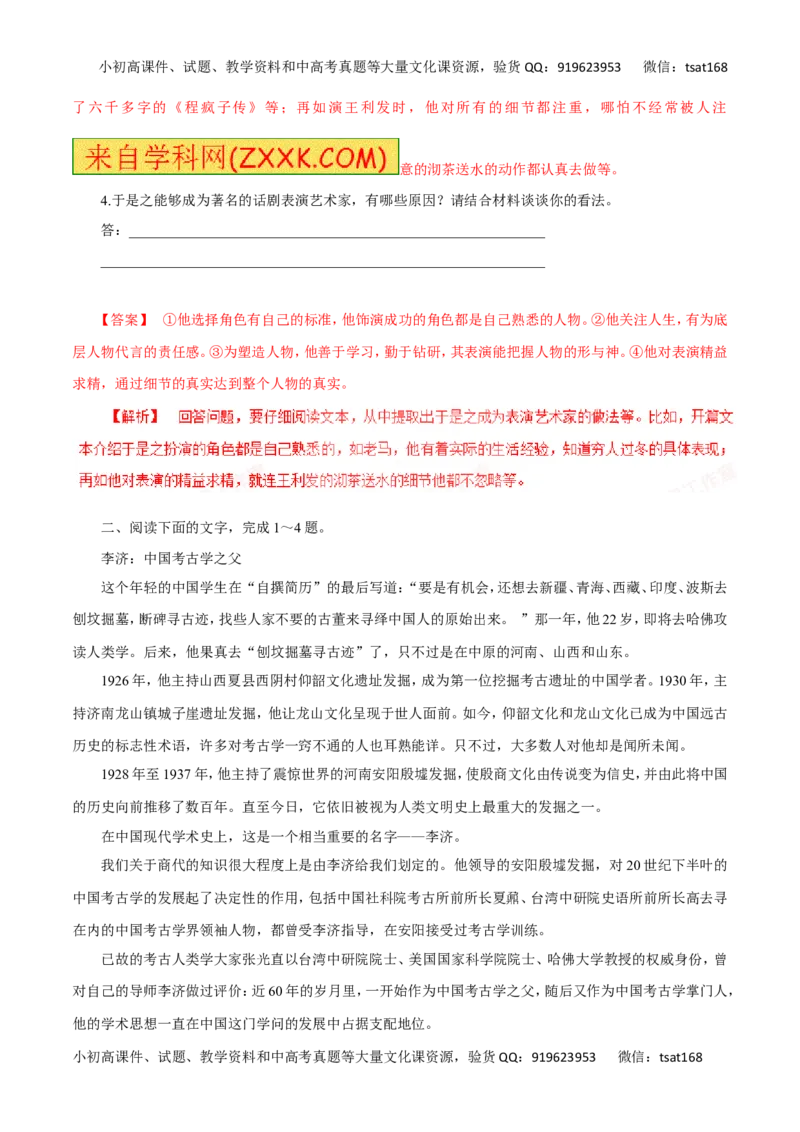 专题12实用类文本阅读之人物传记（高考押题）-2016年高考语文二轮复习精品资料（解析版）_高语_1高中语文_2016年高考语文二轮复习精品资料（全套打包80份）
