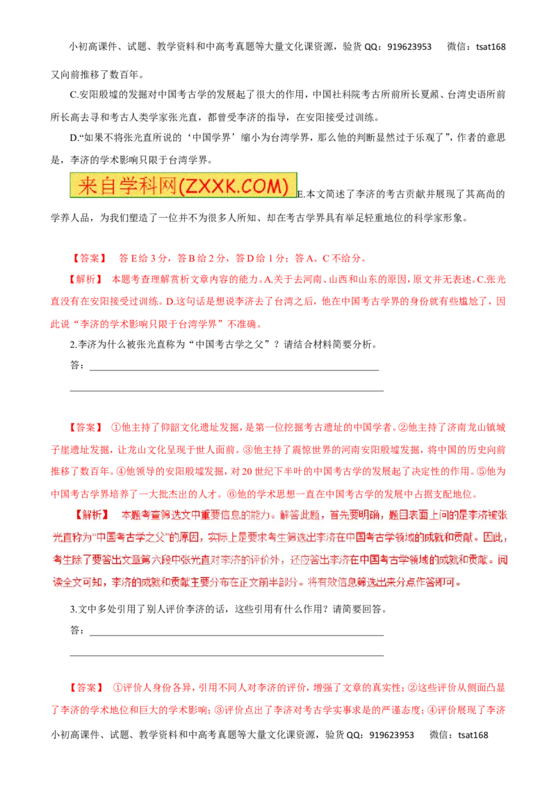 专题12实用类文本阅读之人物传记（高考押题）-2016年高考语文二轮复习精品资料（解析版）_高语_1高中语文_2016年高考语文二轮复习精品资料（全套打包80份）
