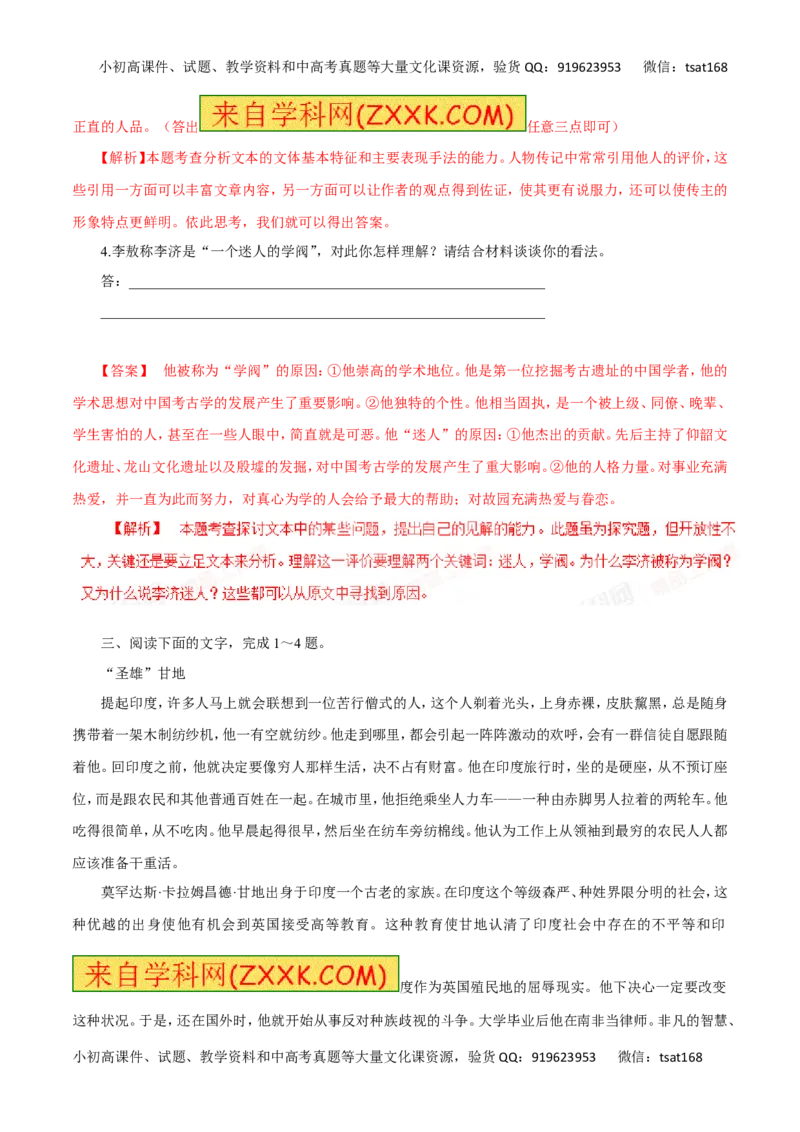 专题12实用类文本阅读之人物传记（高考押题）-2016年高考语文二轮复习精品资料（解析版）_高语_1高中语文_2016年高考语文二轮复习精品资料（全套打包80份）