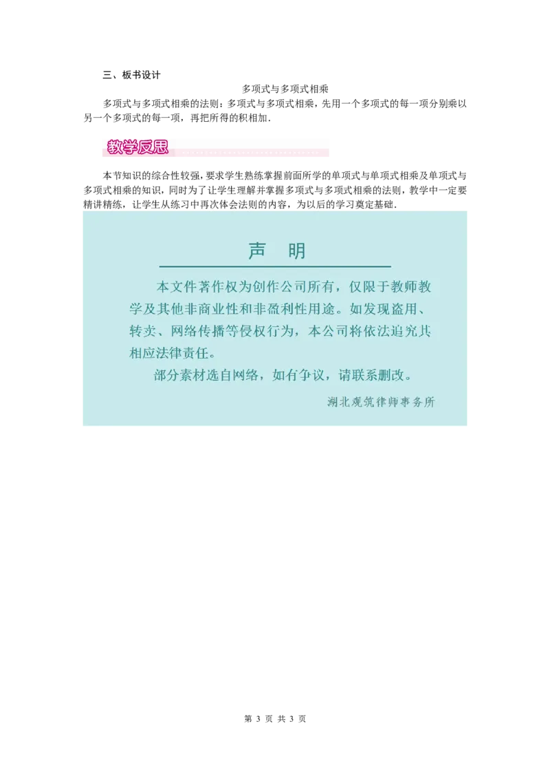 14.1.4第2课时多项式与多项式相乘1_初中数学人教版_8上-初中数学人教版_旧版_04教案（多套）_教案（第2套）