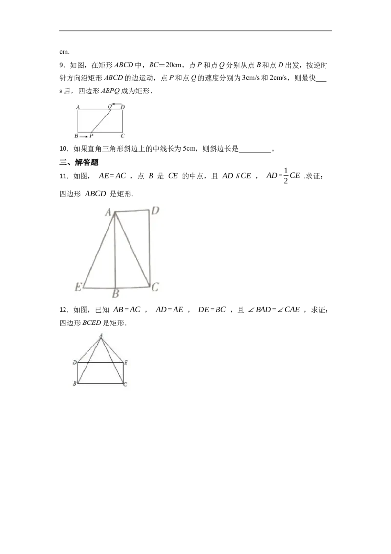 18.2.1矩形的性质与判定(精练)-重要笔记八年级数学下学期重要考点精讲精练(人教版)（原卷版）_初中数学人教版_八年级数学下册_保存转存之后查看(1)_旧版-可参考_07专项讲练