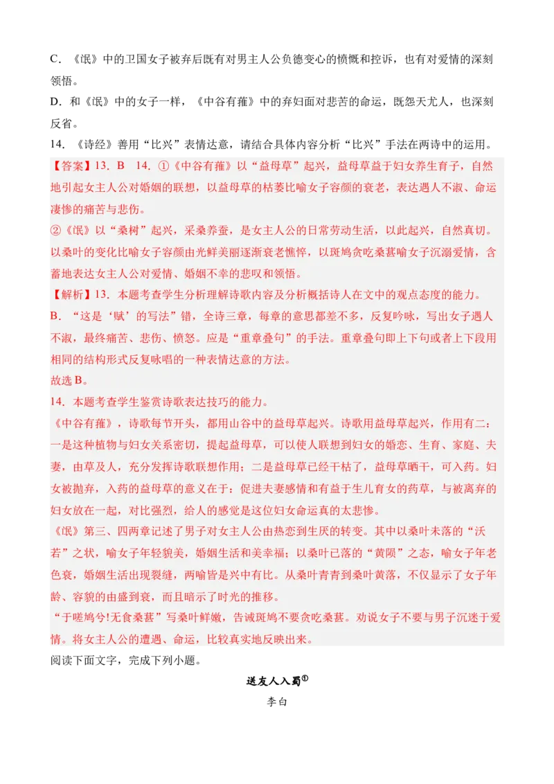 专题04诗歌鉴赏（过关训练）教师版_高语_高中语文_选择性必修中册_期中+期末（选修中册+下册）