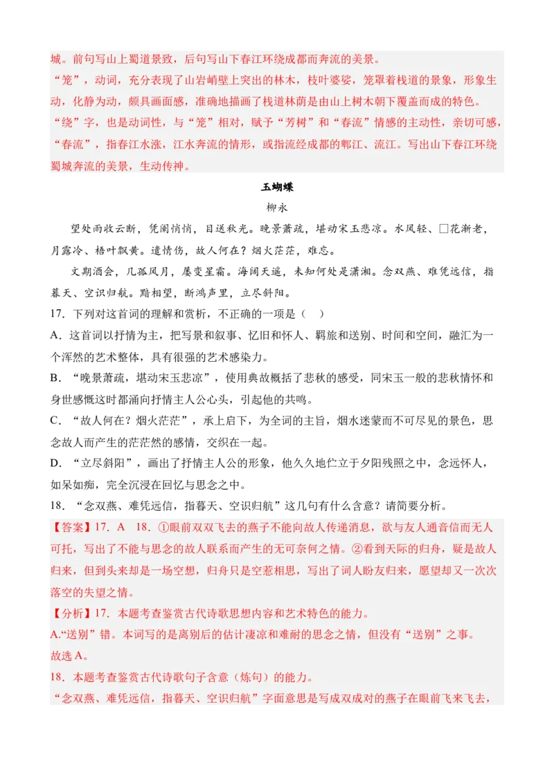 专题04诗歌鉴赏（过关训练）教师版_高语_高中语文_选择性必修中册_期中+期末（选修中册+下册）