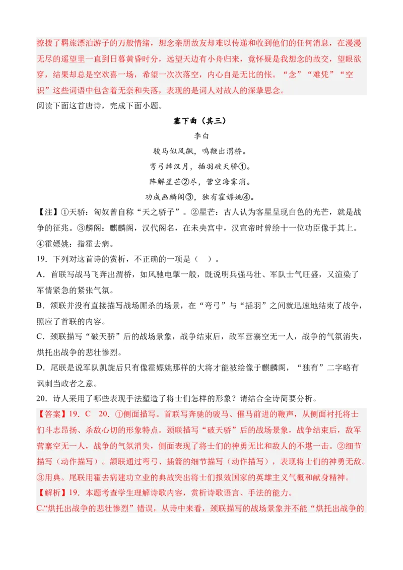 专题04诗歌鉴赏（过关训练）教师版_高语_高中语文_选择性必修中册_期中+期末（选修中册+下册）