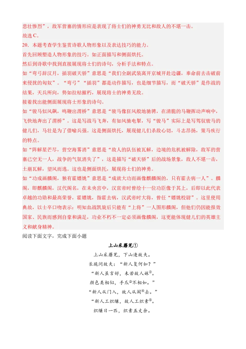 专题04诗歌鉴赏（过关训练）教师版_高语_高中语文_选择性必修中册_期中+期末（选修中册+下册）