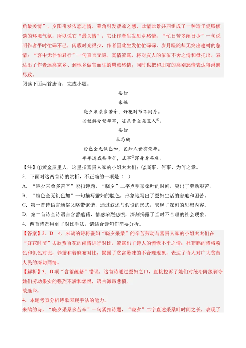 专题04诗歌鉴赏（过关训练）教师版_高语_高中语文_选择性必修中册_期中+期末（选修中册+下册）