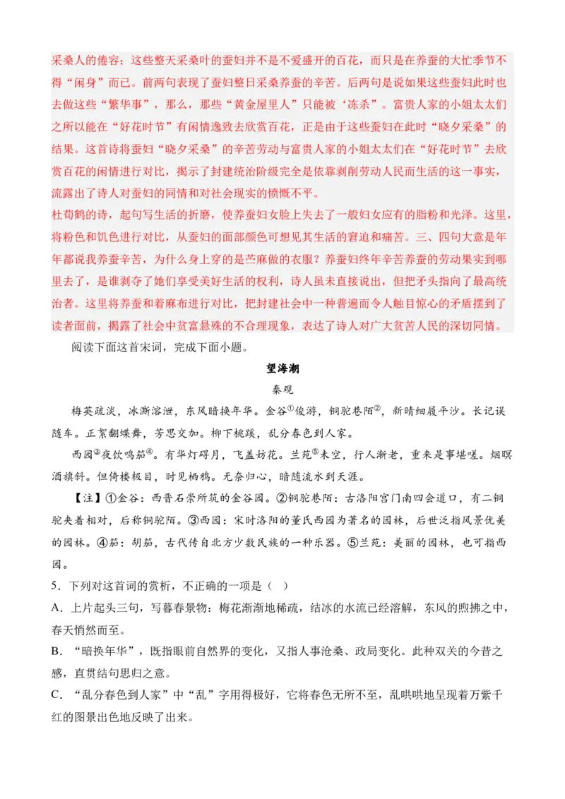 专题04诗歌鉴赏（过关训练）教师版_高语_高中语文_选择性必修中册_期中+期末（选修中册+下册）