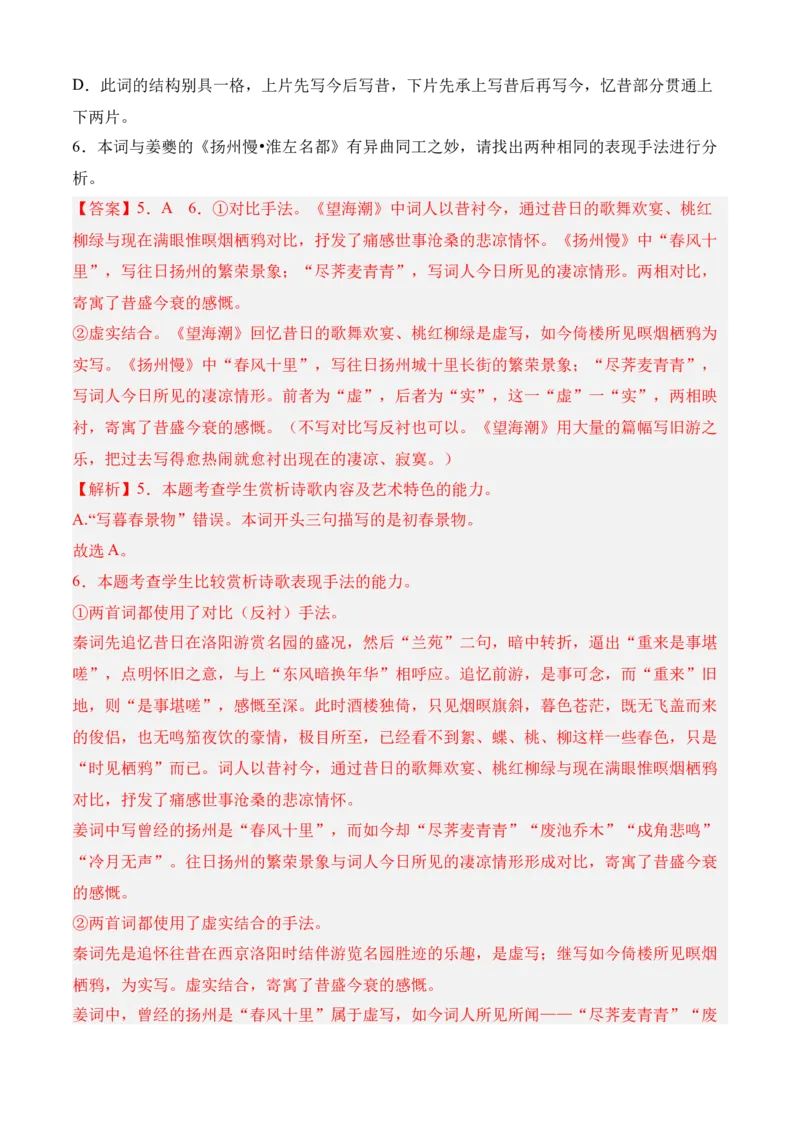 专题04诗歌鉴赏（过关训练）教师版_高语_高中语文_选择性必修中册_期中+期末（选修中册+下册）