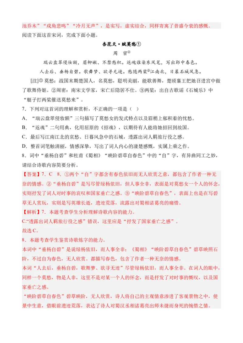 专题04诗歌鉴赏（过关训练）教师版_高语_高中语文_选择性必修中册_期中+期末（选修中册+下册）