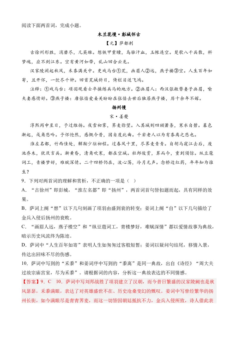 专题04诗歌鉴赏（过关训练）教师版_高语_高中语文_选择性必修中册_期中+期末（选修中册+下册）