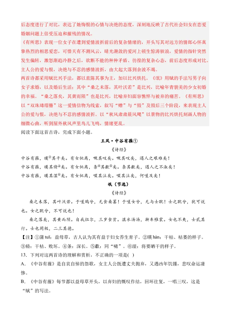 专题04诗歌鉴赏（过关训练）教师版_高语_高中语文_选择性必修中册_期中+期末（选修中册+下册）