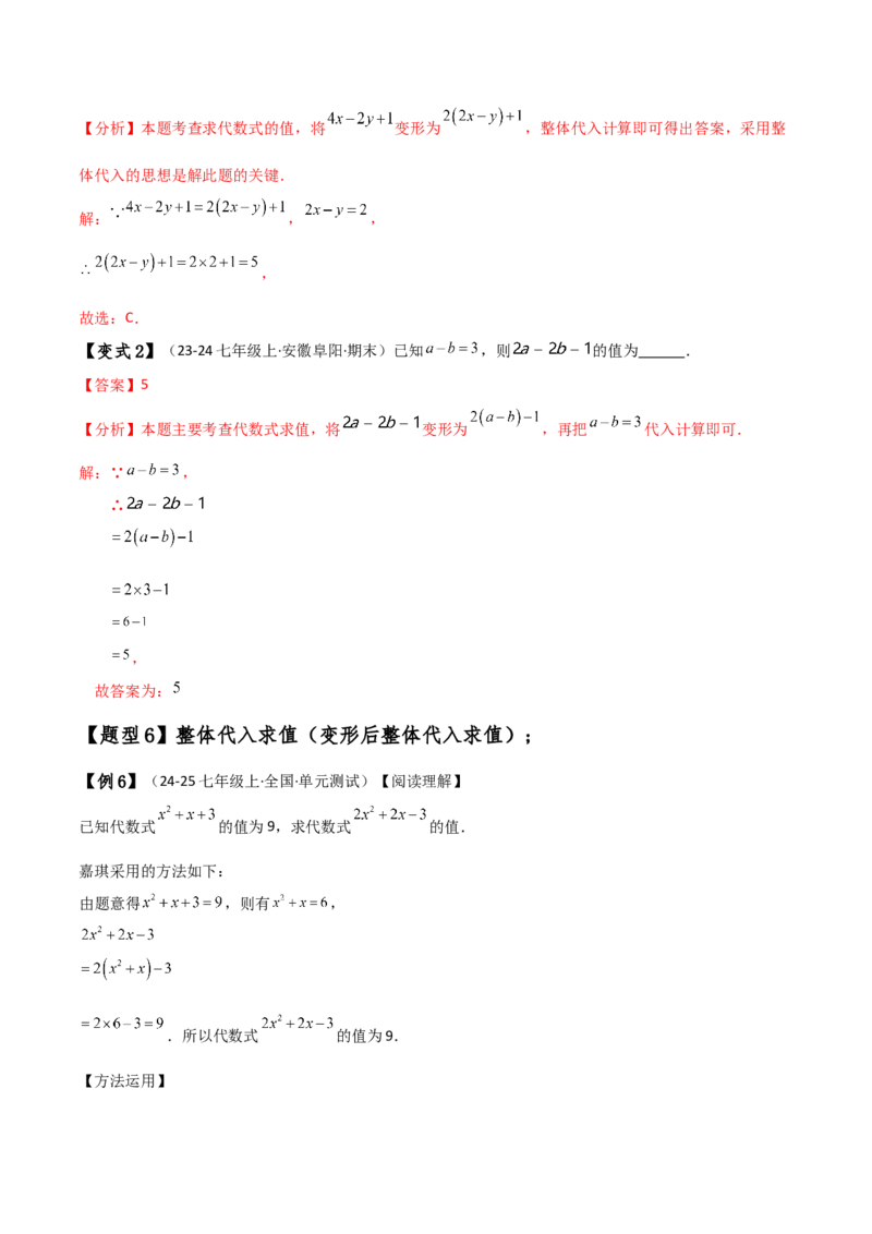 专题4.8整式加减化简求值五种方法技巧与九类题型（全章方法梳理与题型分类讲解）（人教版）（教师版）_初中数学_七年级数学上册（人教版）_专题突破练习-V4