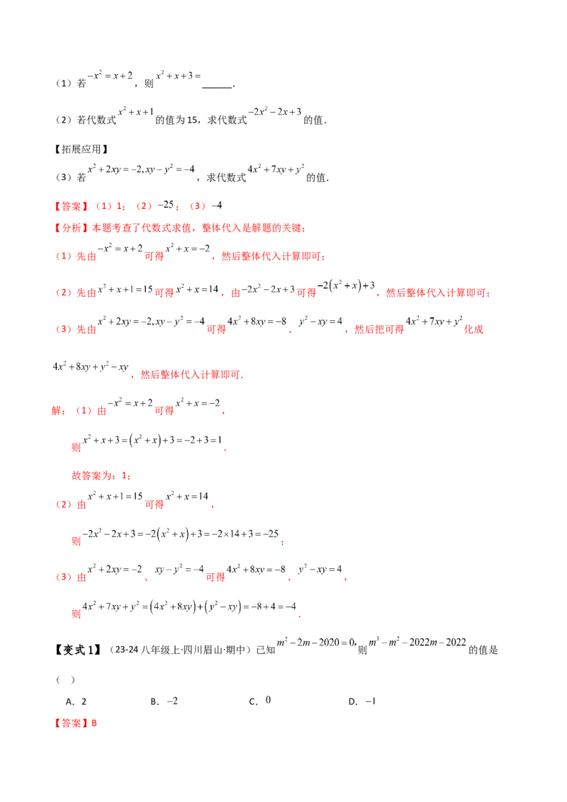 专题4.8整式加减化简求值五种方法技巧与九类题型（全章方法梳理与题型分类讲解）（人教版）（教师版）_初中数学_七年级数学上册（人教版）_专题突破练习-V4