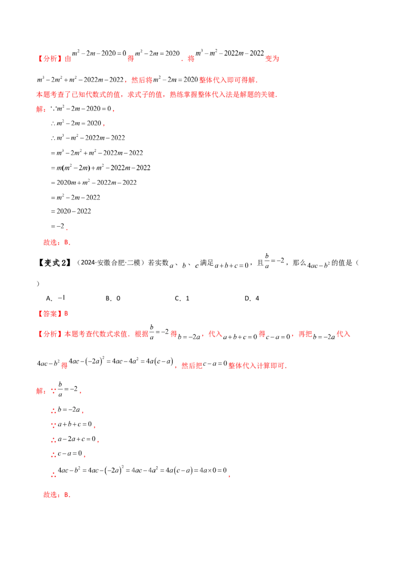 专题4.8整式加减化简求值五种方法技巧与九类题型（全章方法梳理与题型分类讲解）（人教版）（教师版）_初中数学_七年级数学上册（人教版）_专题突破练习-V4