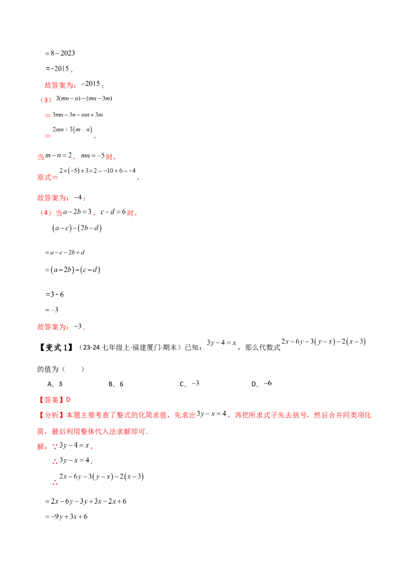 专题4.8整式加减化简求值五种方法技巧与九类题型（全章方法梳理与题型分类讲解）（人教版）（教师版）_初中数学_七年级数学上册（人教版）_专题突破练习-V4