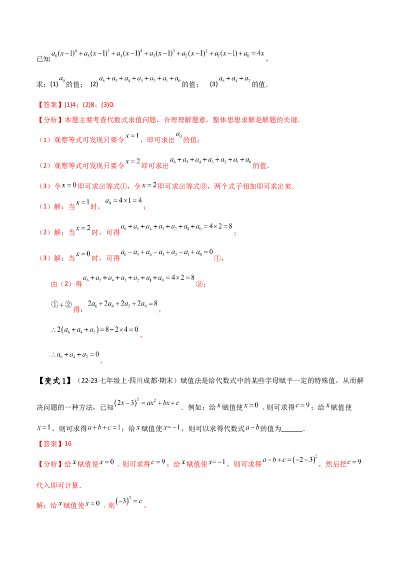 专题4.8整式加减化简求值五种方法技巧与九类题型（全章方法梳理与题型分类讲解）（人教版）（教师版）_初中数学_七年级数学上册（人教版）_专题突破练习-V4