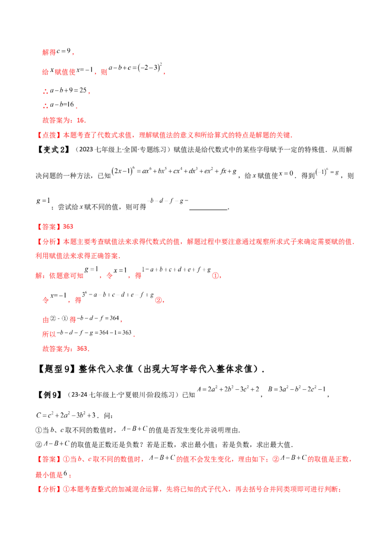 专题4.8整式加减化简求值五种方法技巧与九类题型（全章方法梳理与题型分类讲解）（人教版）（教师版）_初中数学_七年级数学上册（人教版）_专题突破练习-V4